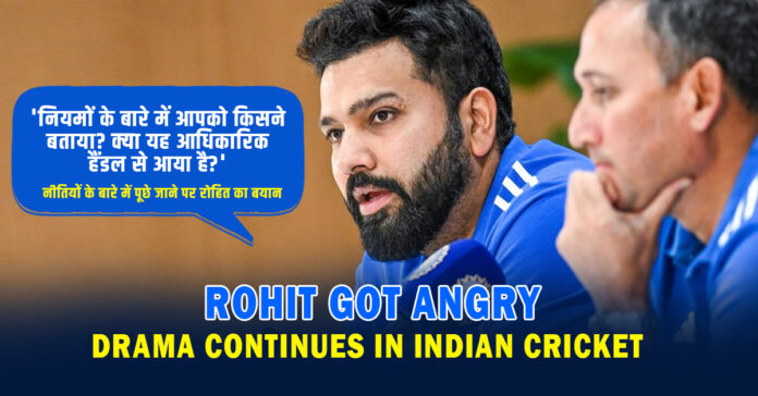 Drama continues in Indian cricket: 'Who told you about the 10 policies?' Rohit got angry when asked questions on the rules