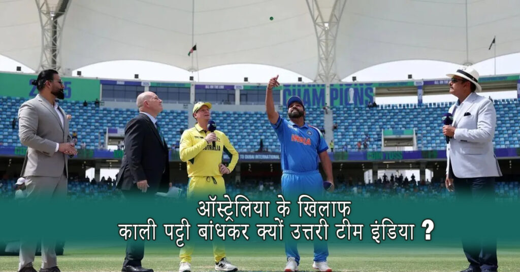 Champions Trophy