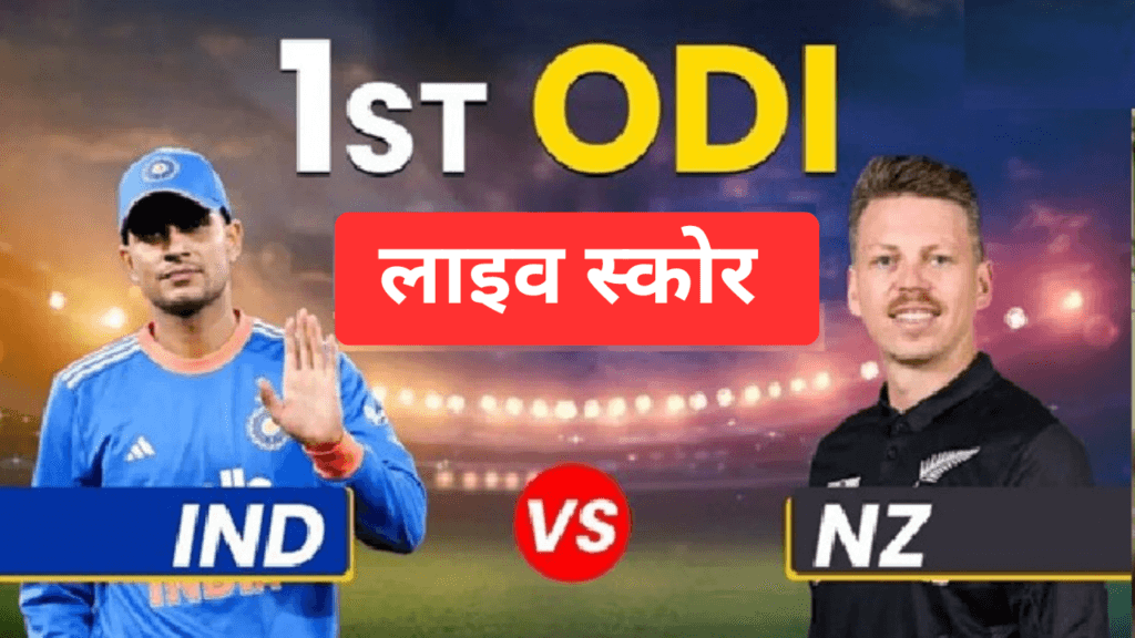 लाइव स्कोर